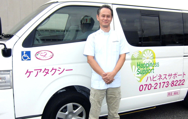 体験談：介護タクシーハピネスサポート